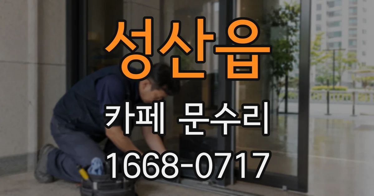 성산읍 카페 문수리