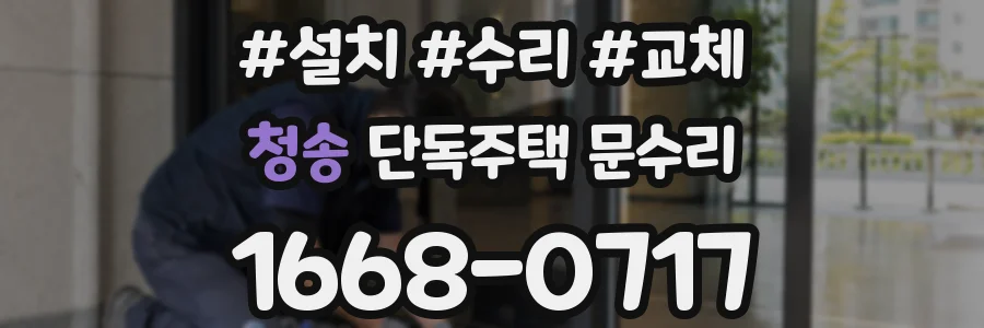 청송 단독주택 문수리