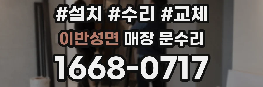이반성면 매장 문수리