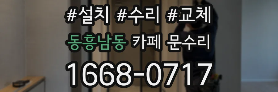 동흥남동 카페 문수리