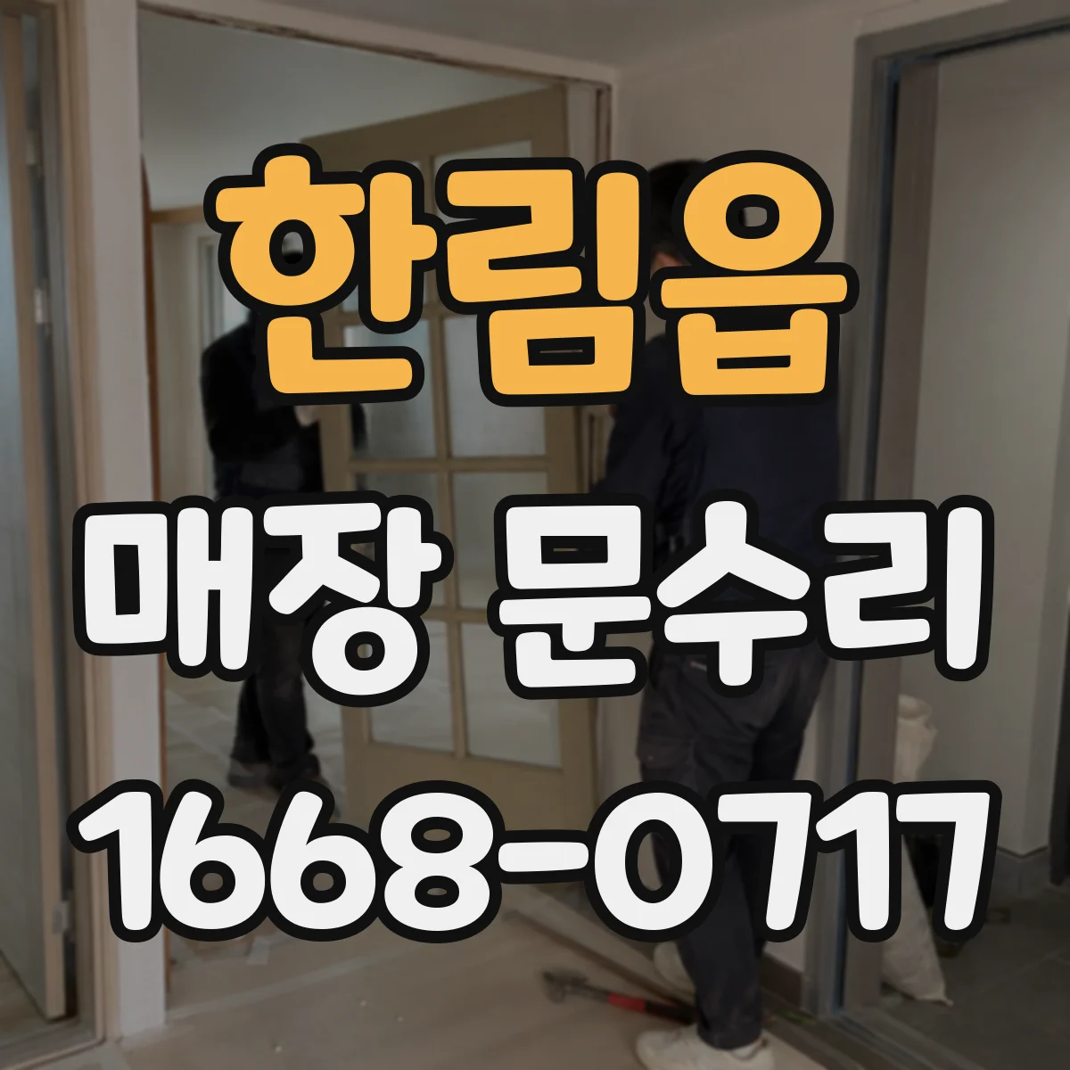 한림읍 매장 문수리