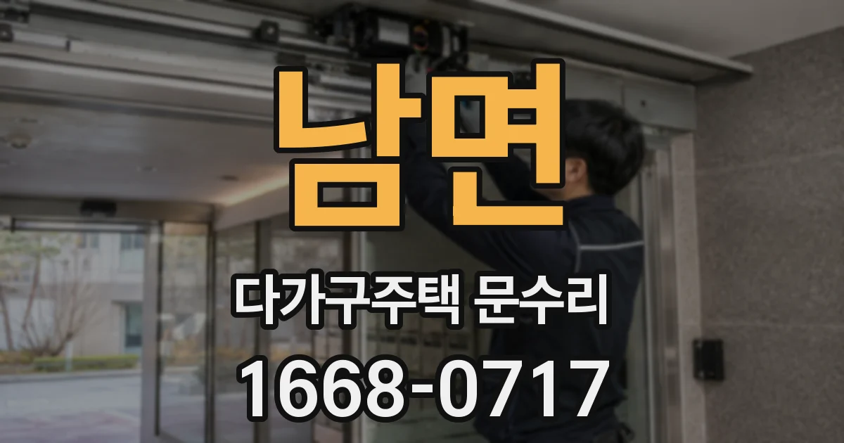 남면 다가구주택 문수리