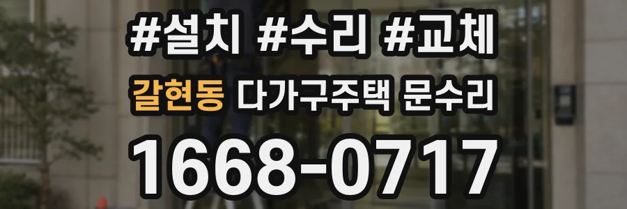 갈현동 다가구주택 문수리