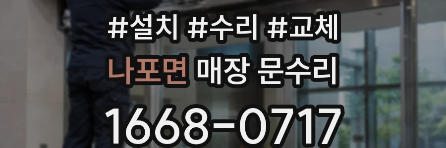 나포면 매장 문수리