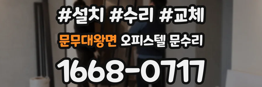 문무대왕면 오피스텔 문수리