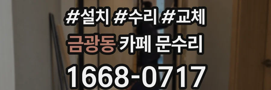 금광동 카페 문수리