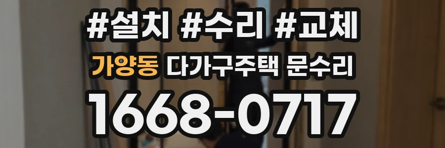 가양동 다가구주택 문수리