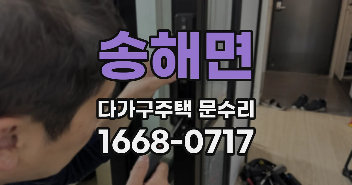 송해면 다가구주택 문수리