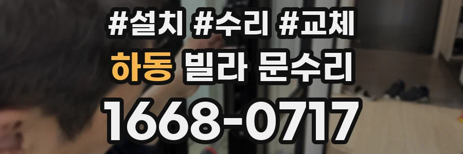 하동 빌라 문수리