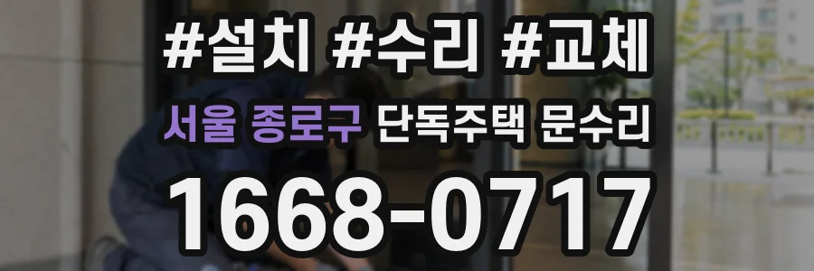 서울 종로구 단독주택 문수리