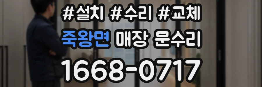 죽왕면 매장 문수리