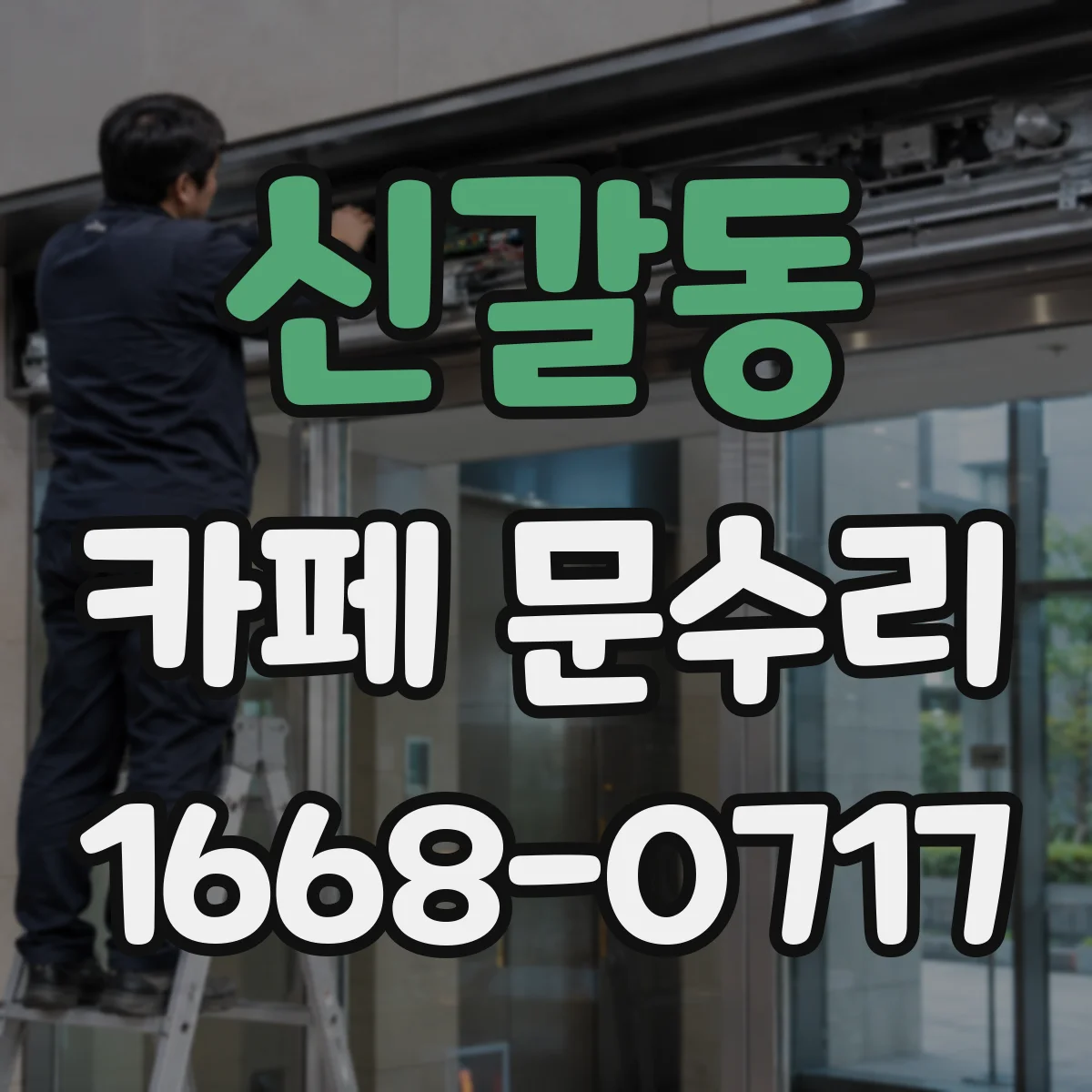신갈동 카페 문수리