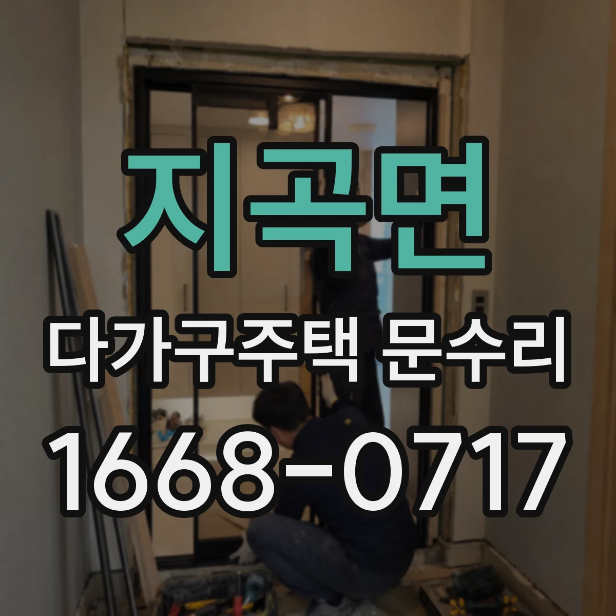 지곡면 다가구주택 문수리