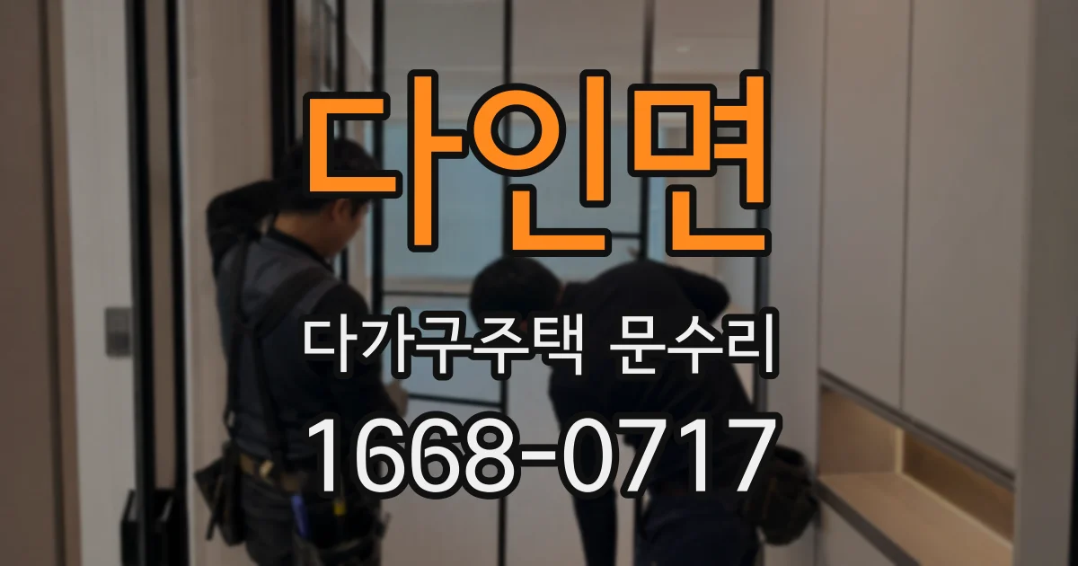 다인면 다가구주택 문수리
