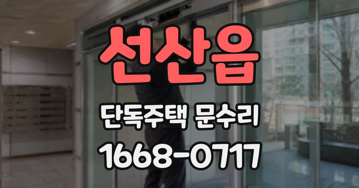 선산읍 단독주택 문수리