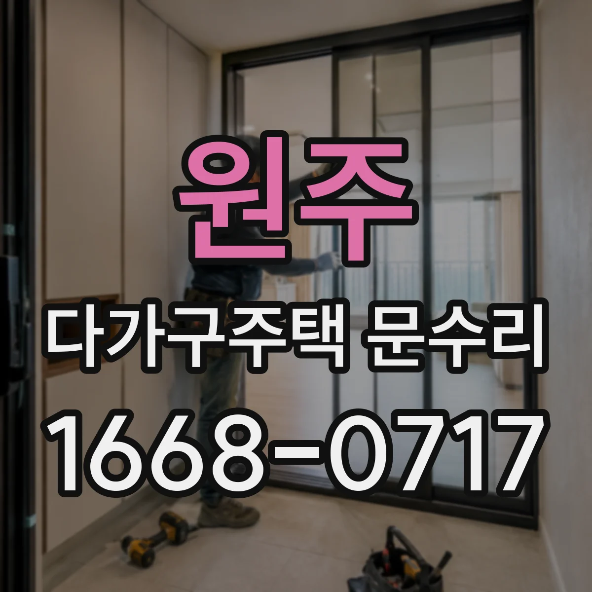 원주 다가구주택 문수리