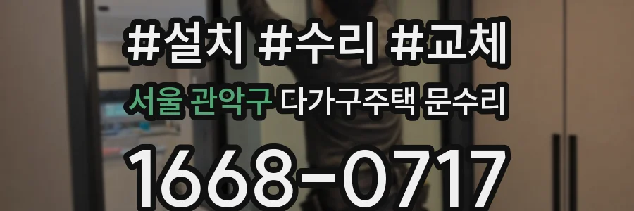 서울 관악구 다가구주택 문수리
