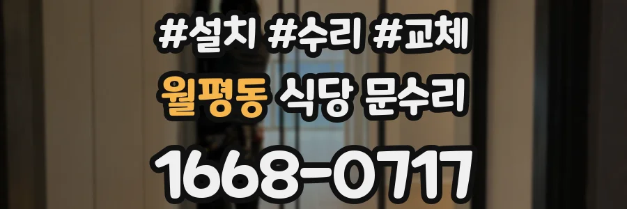 월평동 식당 문수리