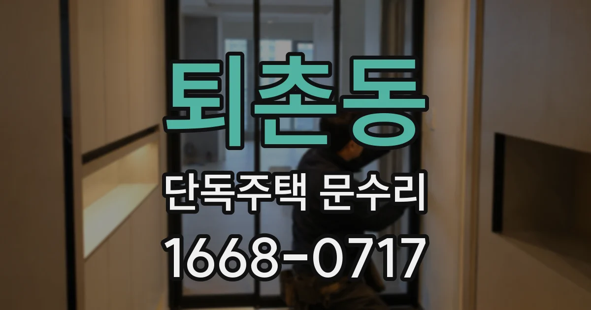 퇴촌동 단독주택 문수리