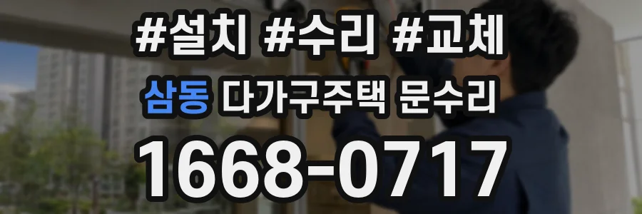 삼동 다가구주택 문수리