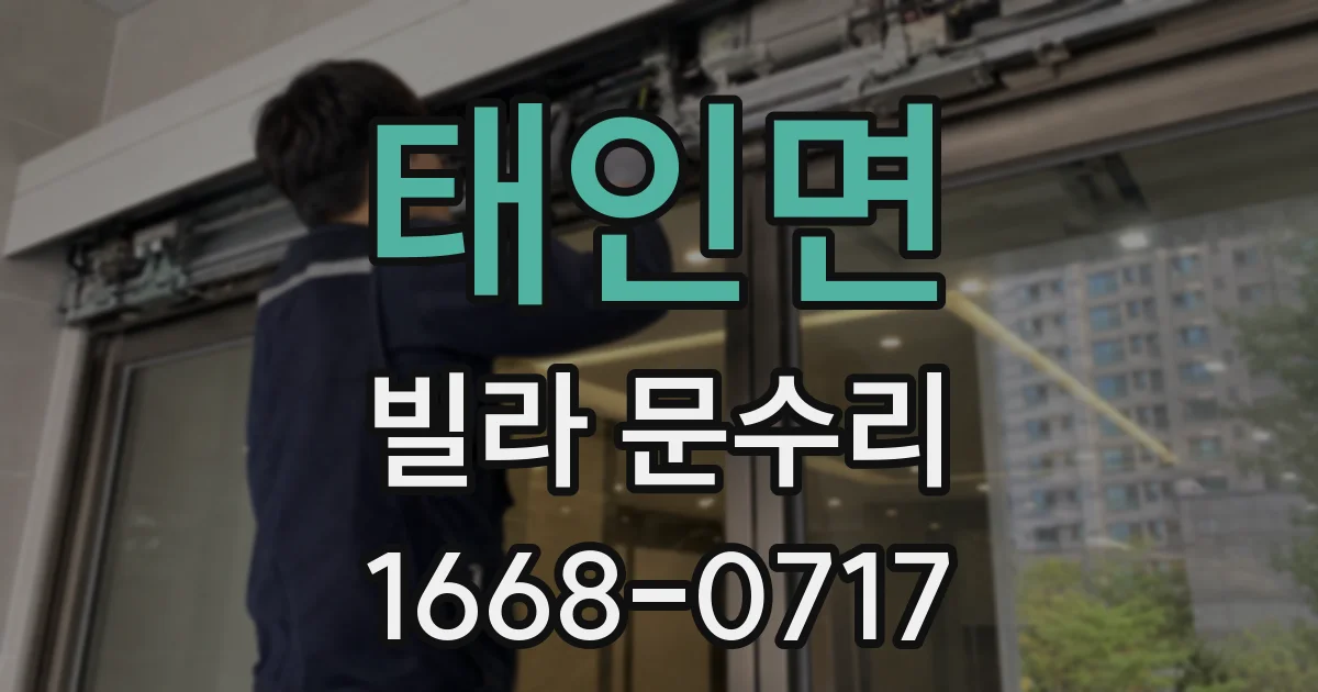 태인면 빌라 문수리