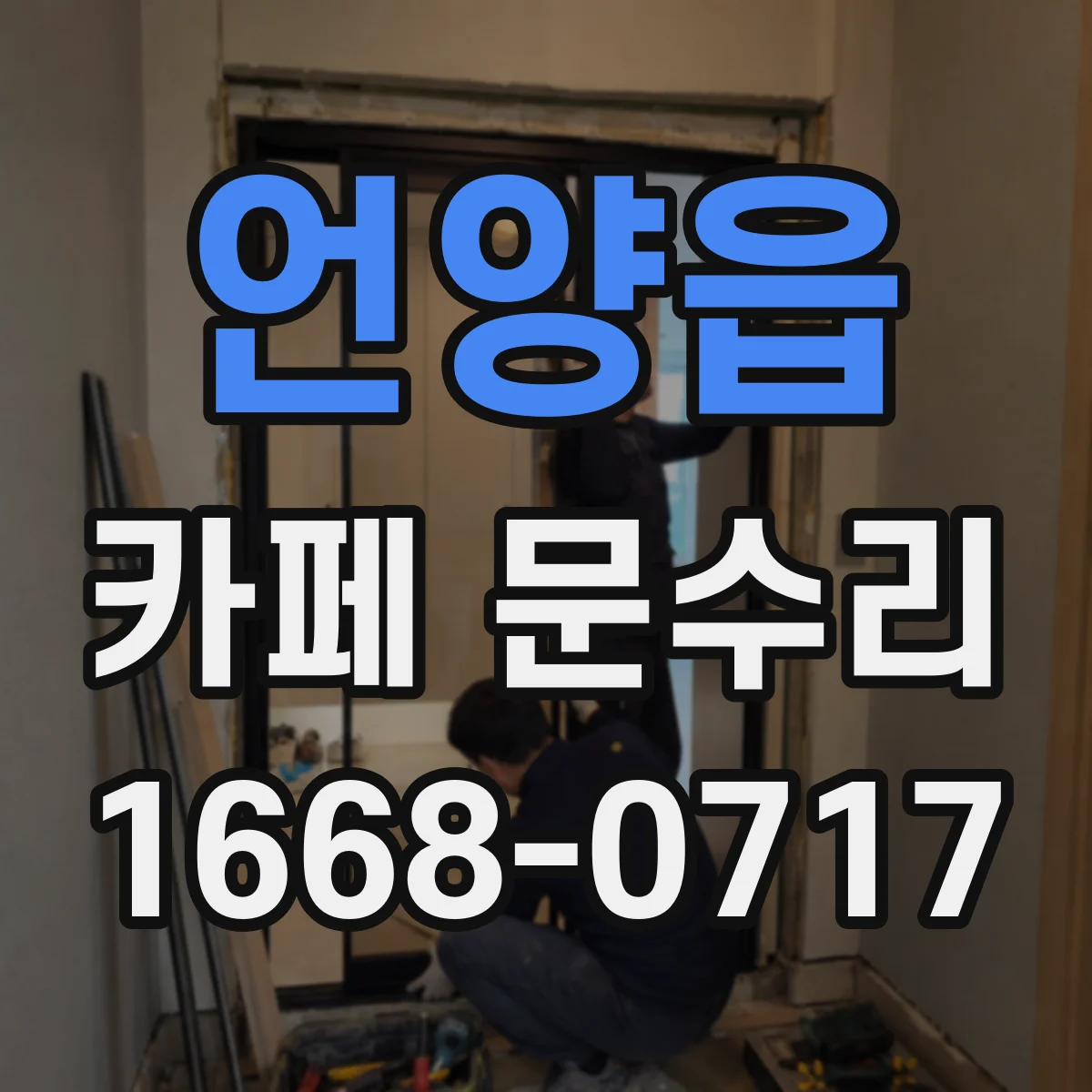언양읍 카페 문수리