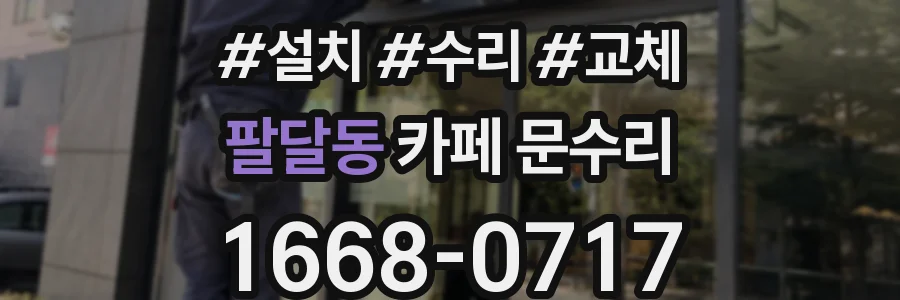 팔달동 카페 문수리