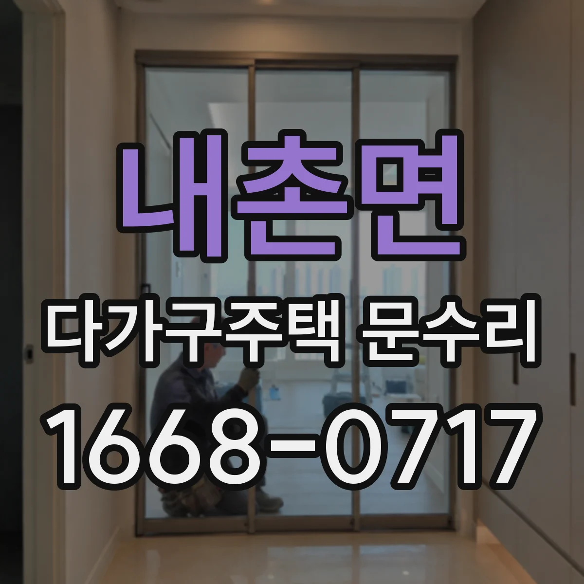 내촌면 다가구주택 문수리
