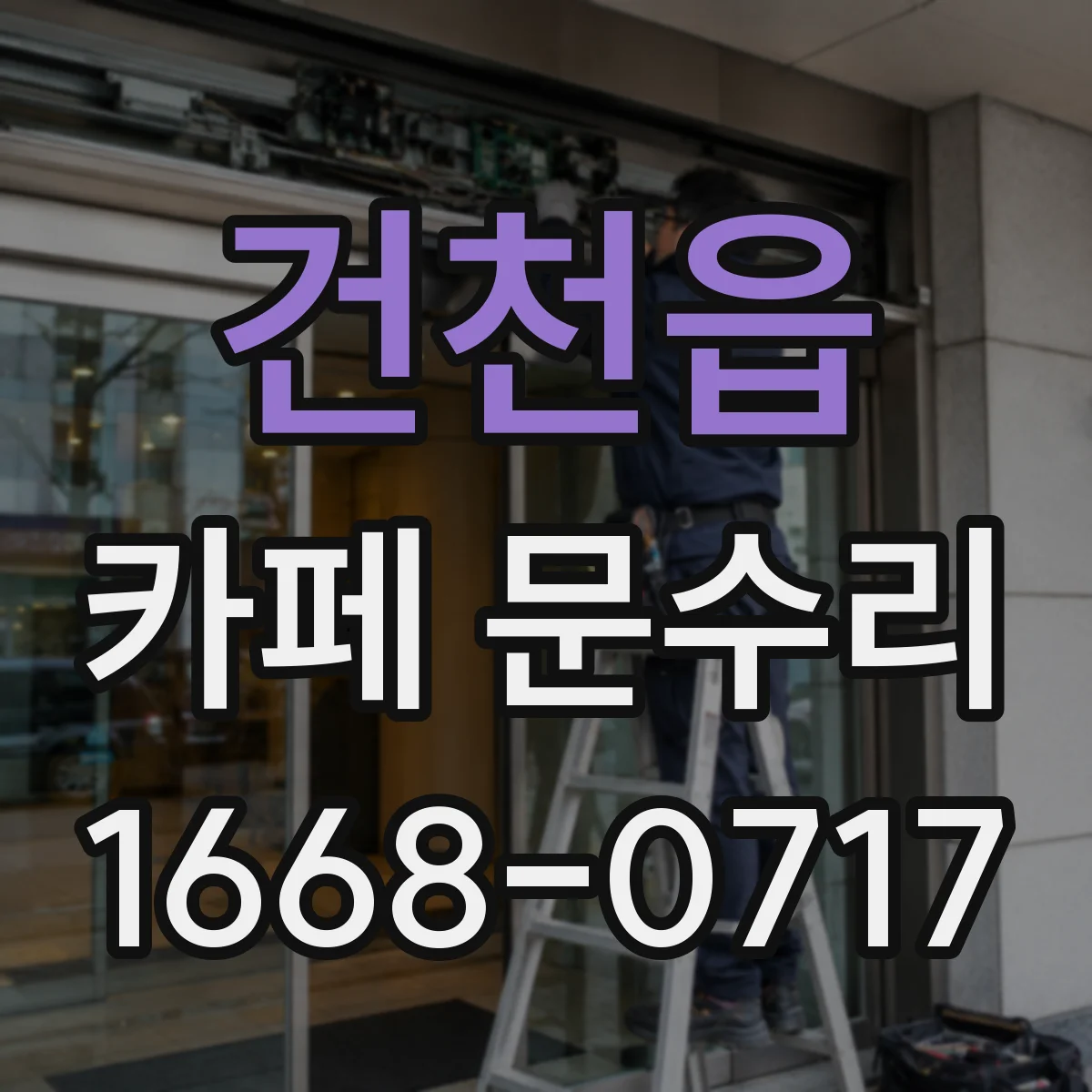 건천읍 카페 문수리