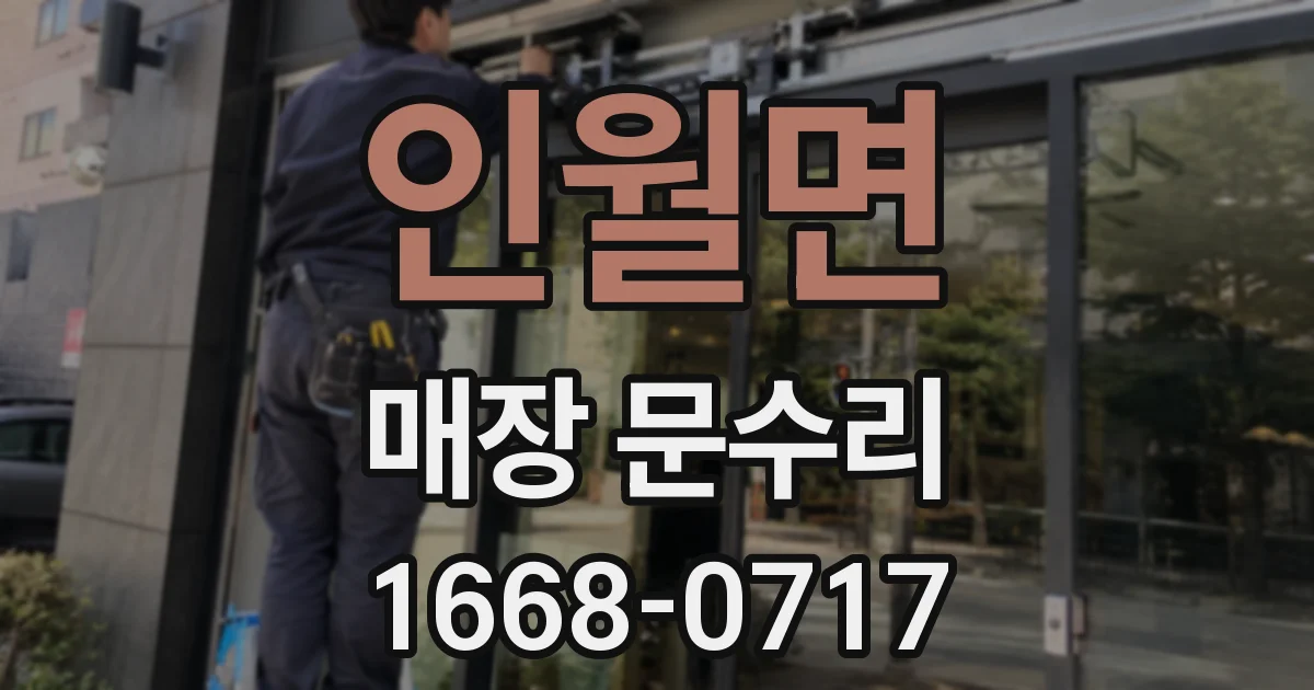 인월면 매장 문수리