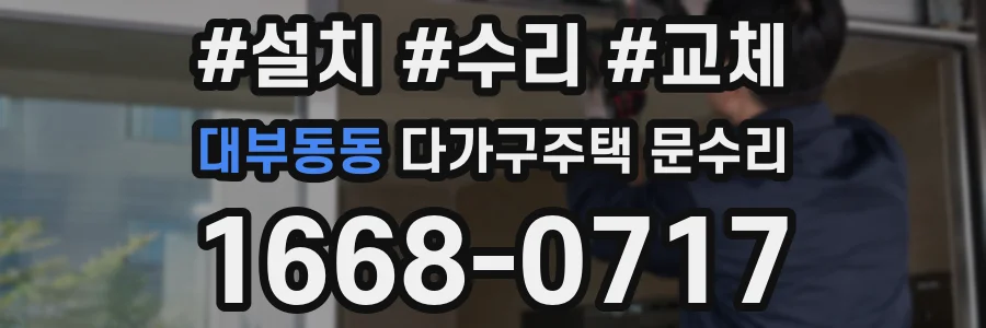 대부동동 다가구주택 문수리