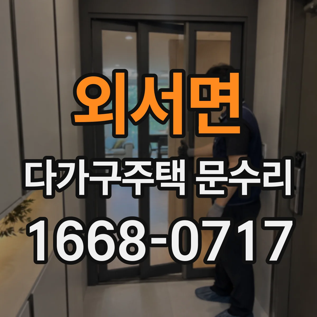 외서면 다가구주택 문수리
