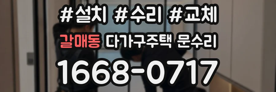 갈매동 다가구주택 문수리