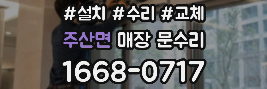 주산면 매장 문수리