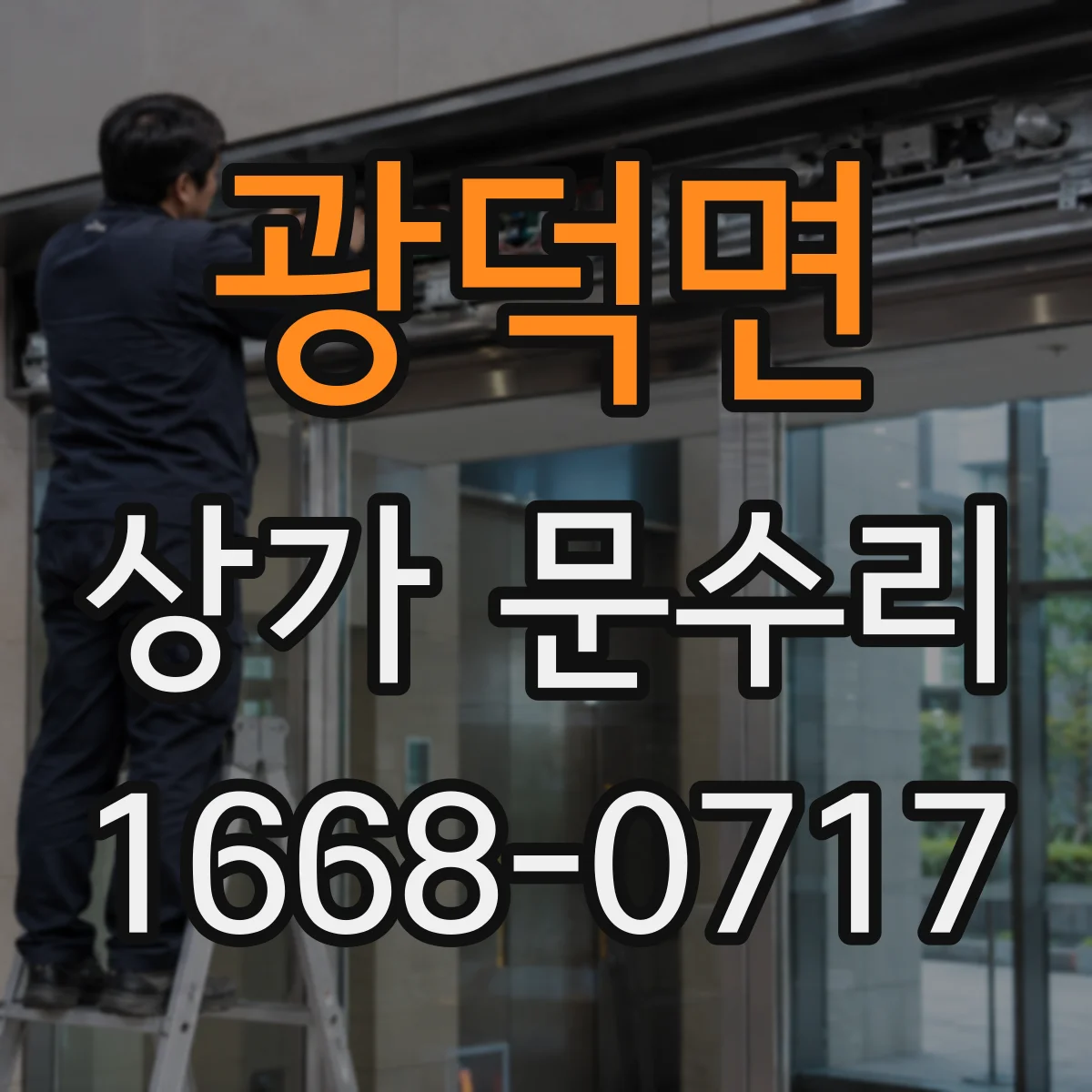 광덕면 상가 문수리