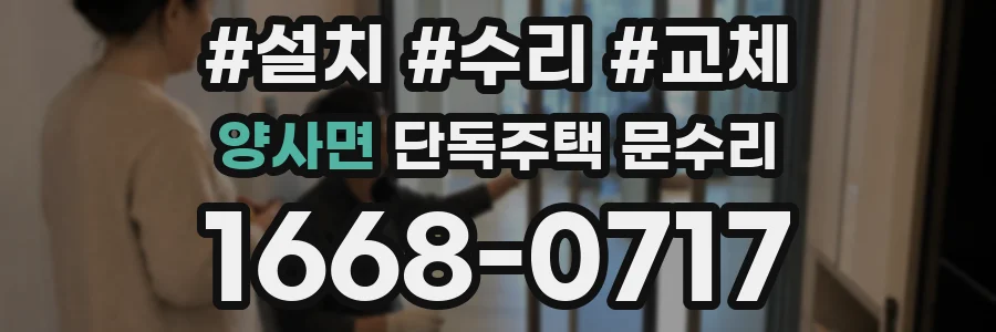 양사면 단독주택 문수리