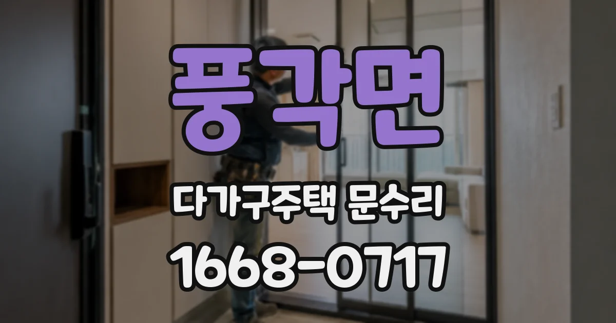 풍각면 다가구주택 문수리