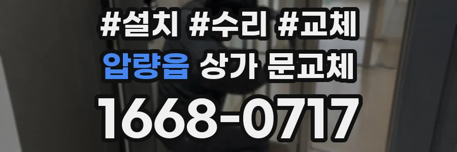 압량읍 상가 문교체