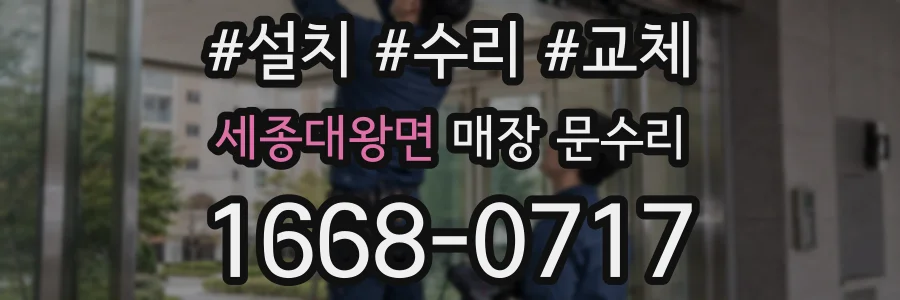 세종대왕면 매장 문수리