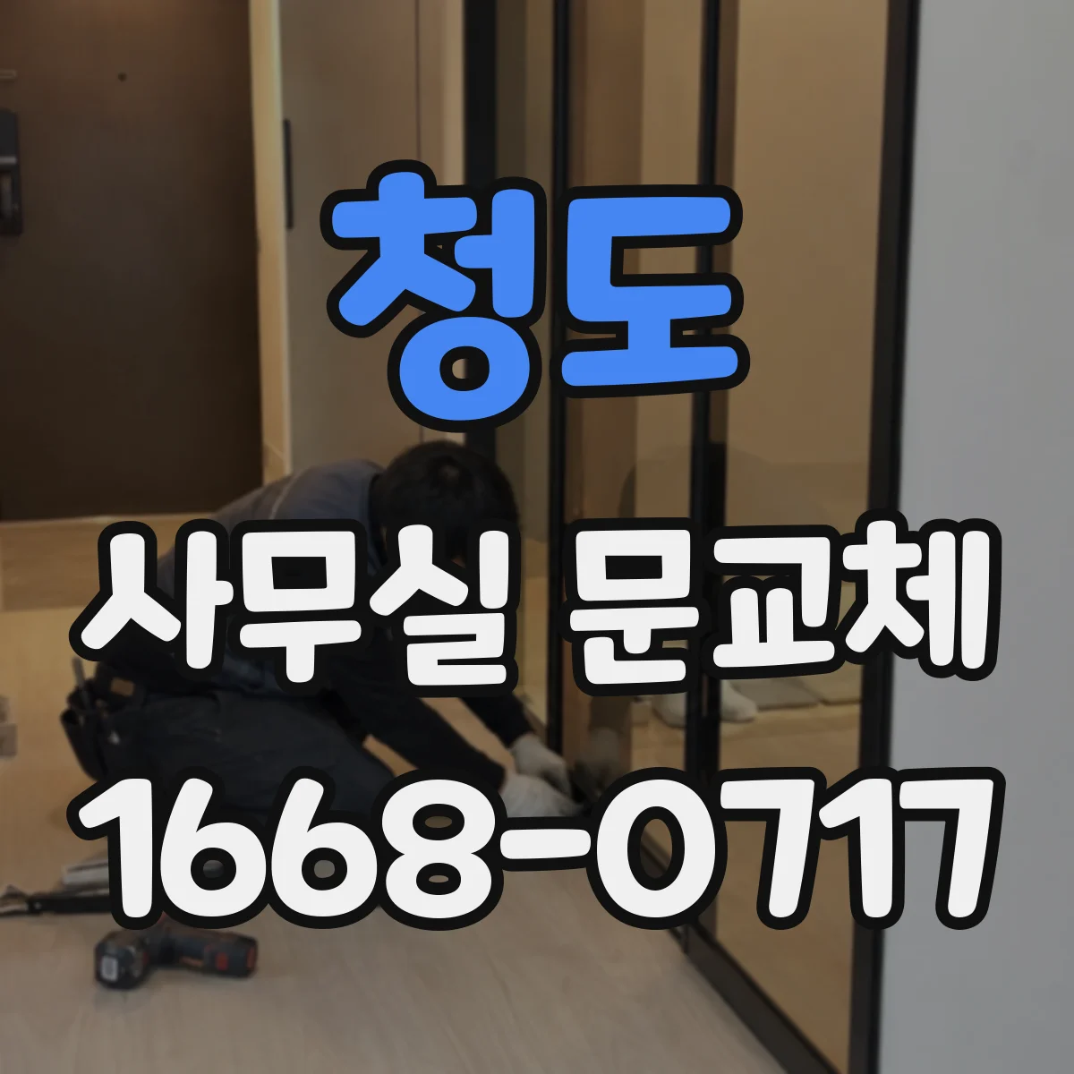 청도 사무실 문교체 출입기록 되는 스마트키 도어 선택 방법