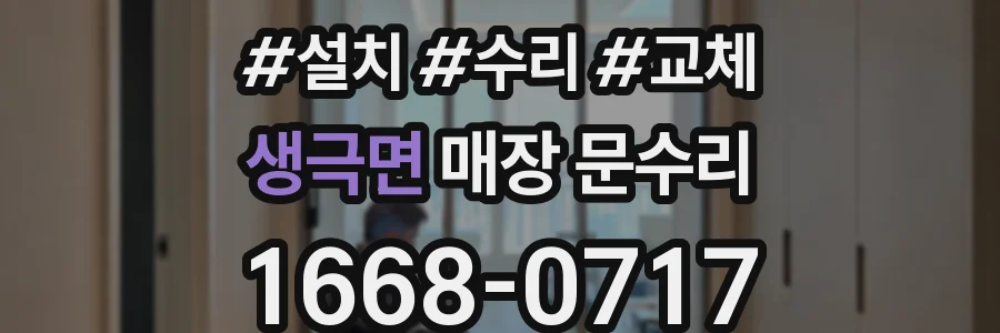 생극면 매장 문수리