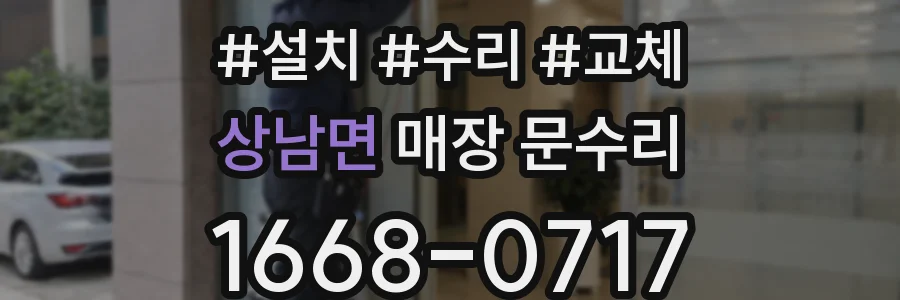 상남면 매장 문수리