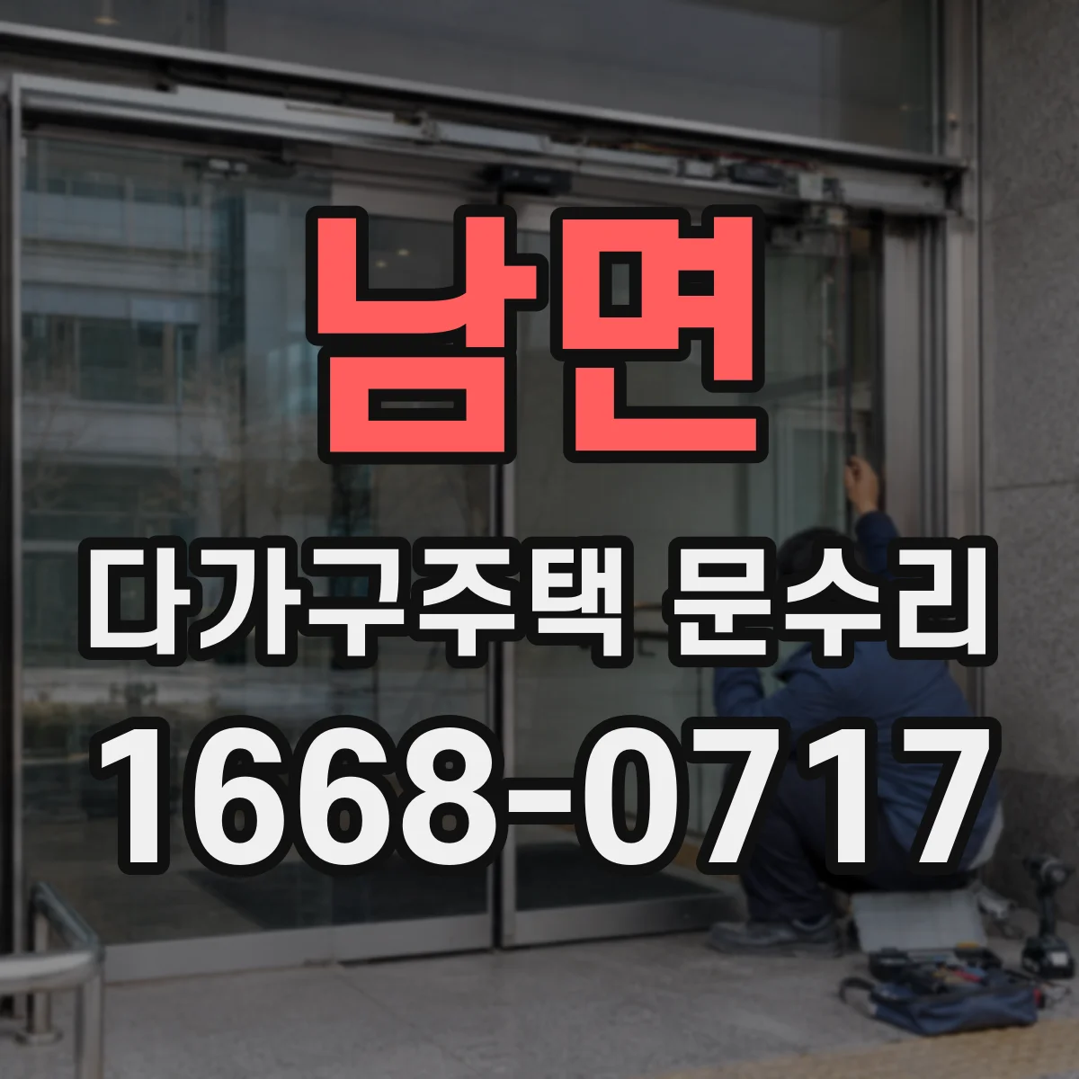 남면 다가구주택 문수리
