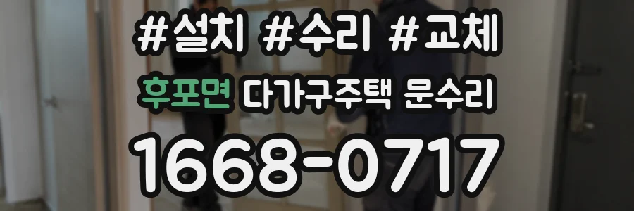 후포면 다가구주택 문수리