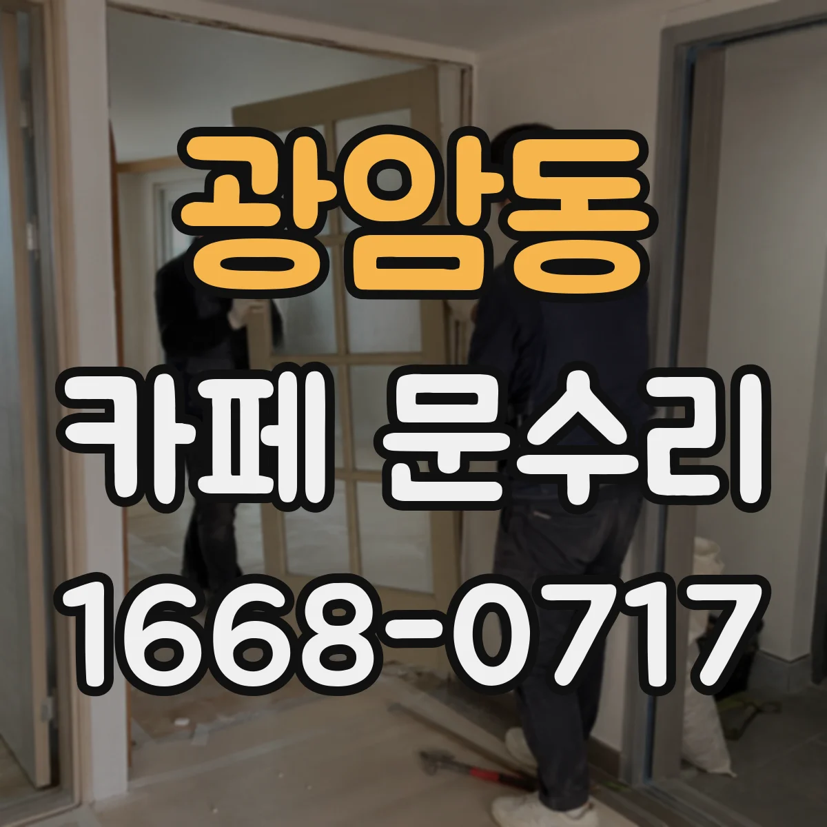 광암동 카페 문수리