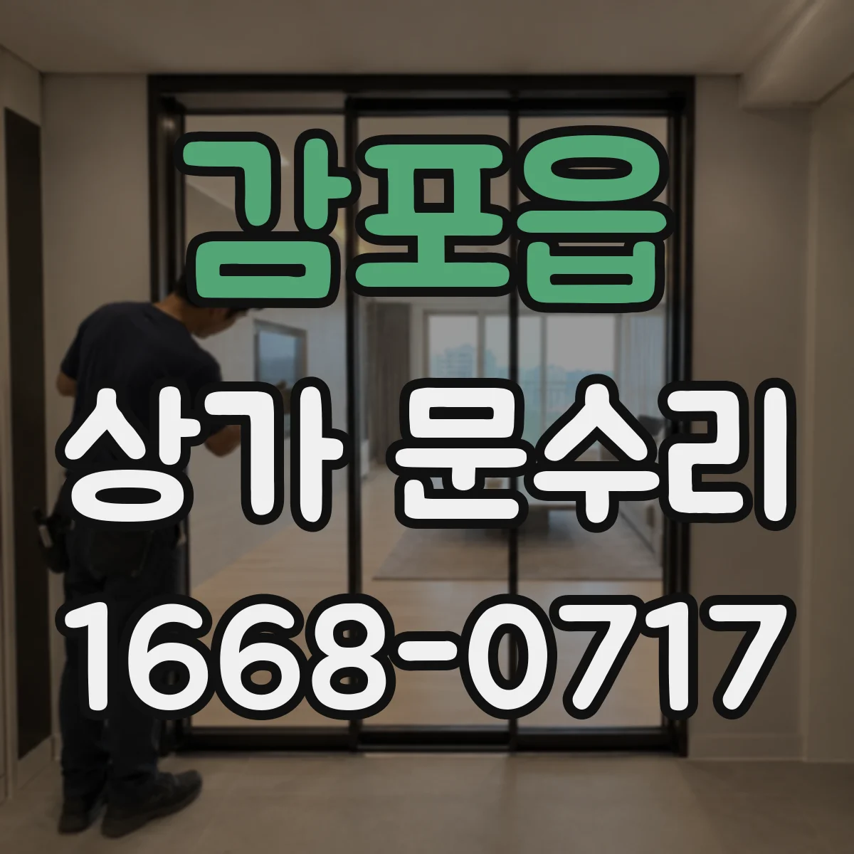 감포읍 상가 문수리