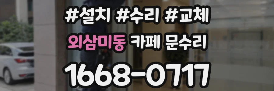 외삼미동 카페 문수리