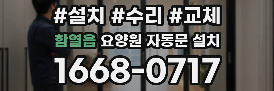 함열읍 요양원 자동문 설치