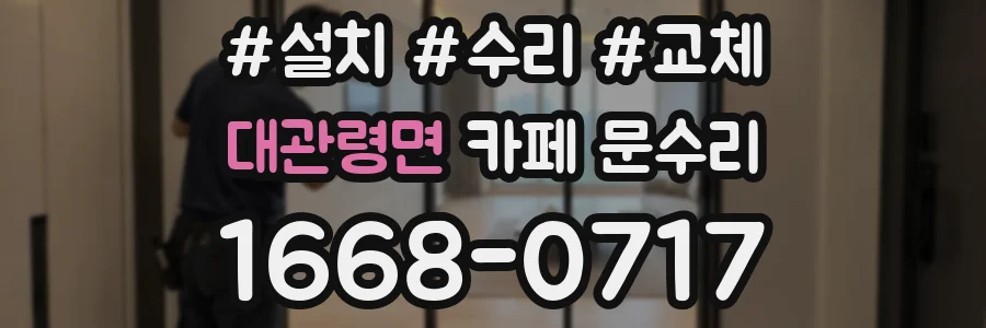 대관령면 카페 문수리
