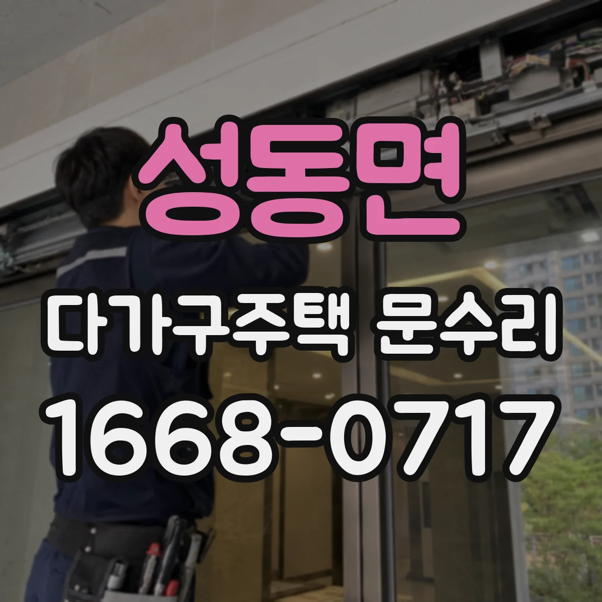성동면 다가구주택 문수리